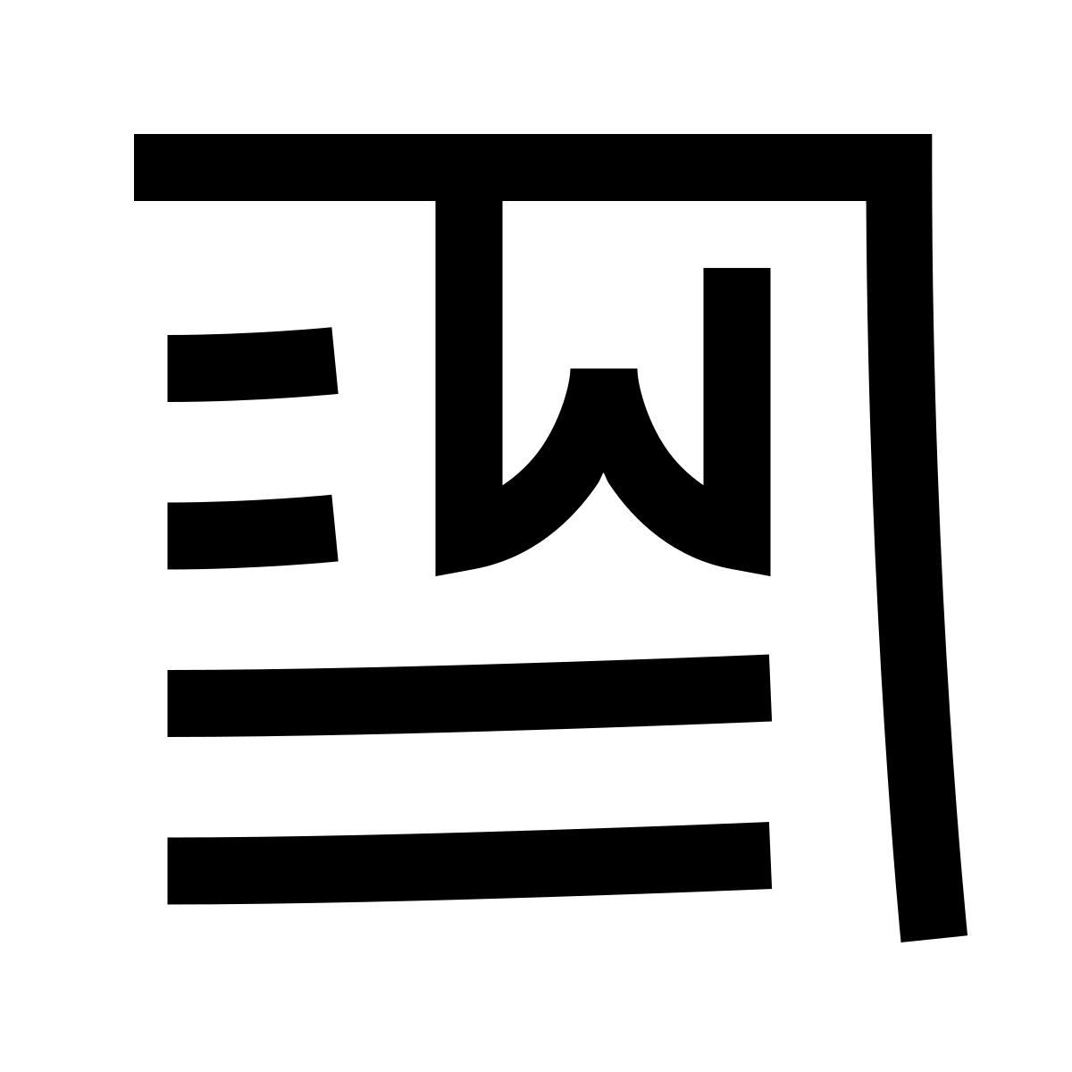hieroglyphs style 북마크 북 icon