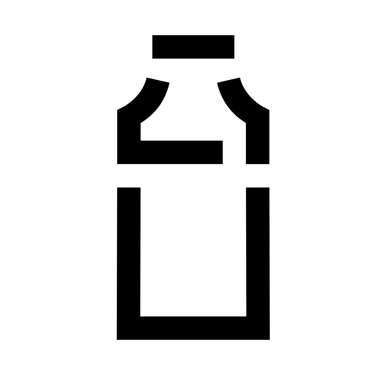 hieroglyphs style 물 병 icon