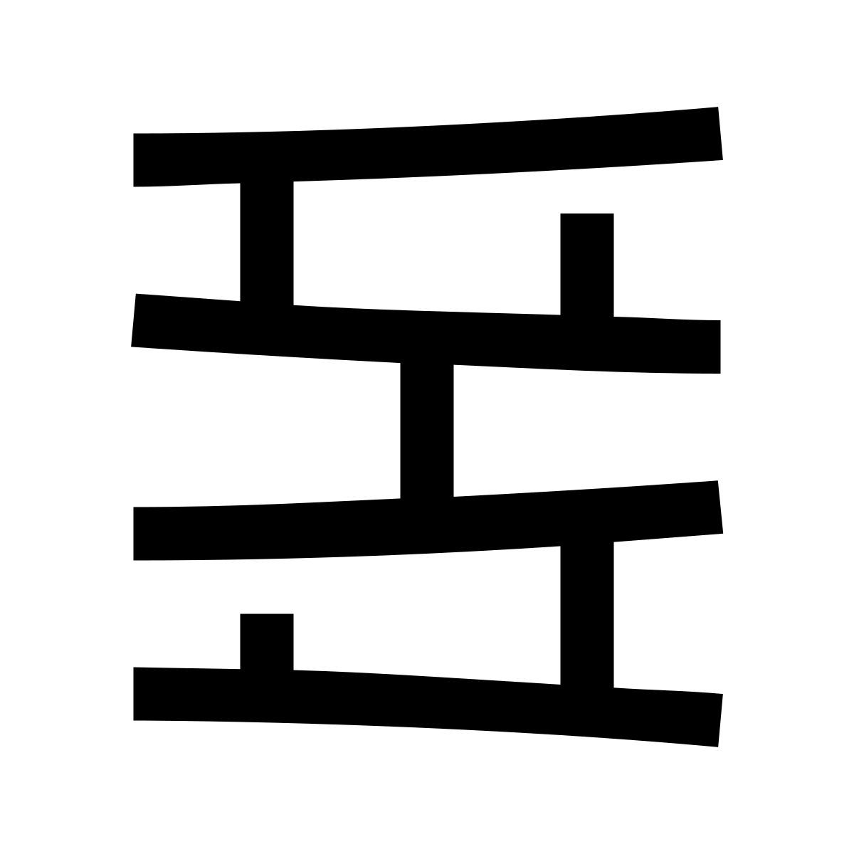 hieroglyphs style れんがの壁 icon