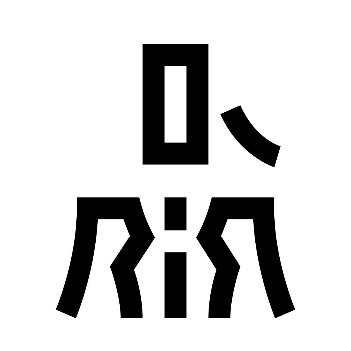hieroglyphs style 女性実業家 icon