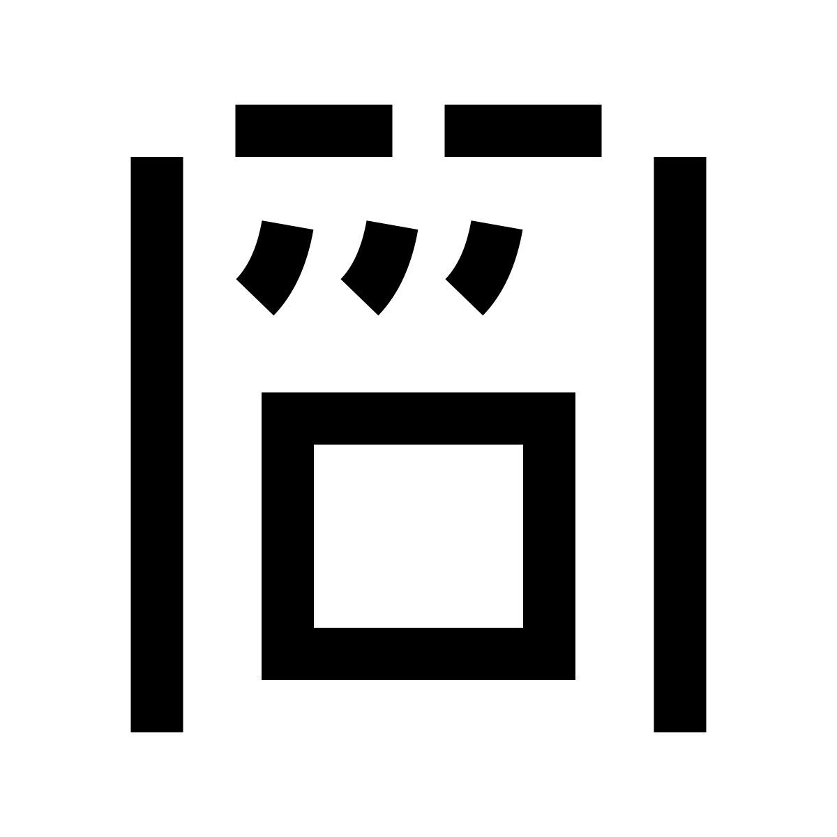 hieroglyphs style печь icon