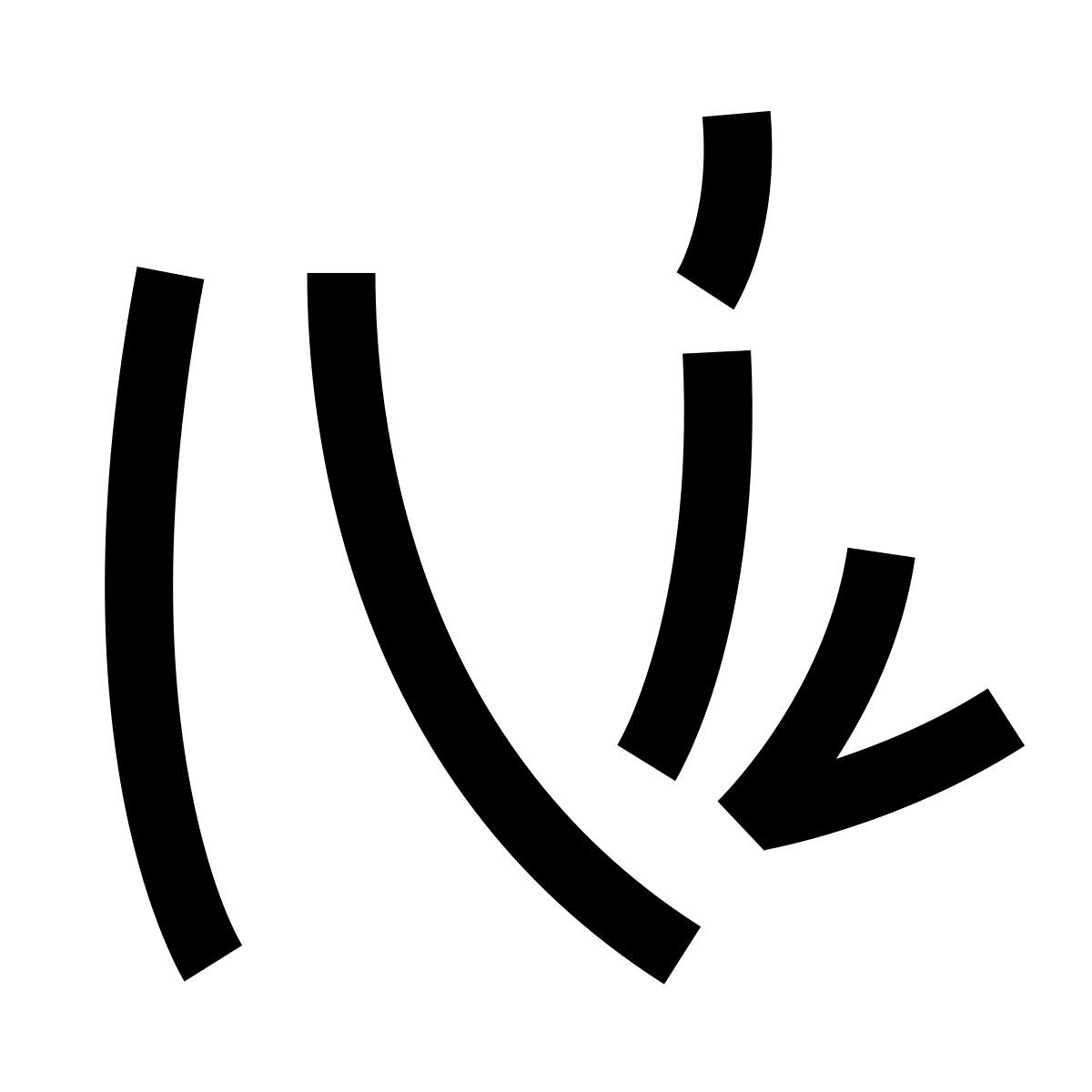 hieroglyphs style 細道 icon