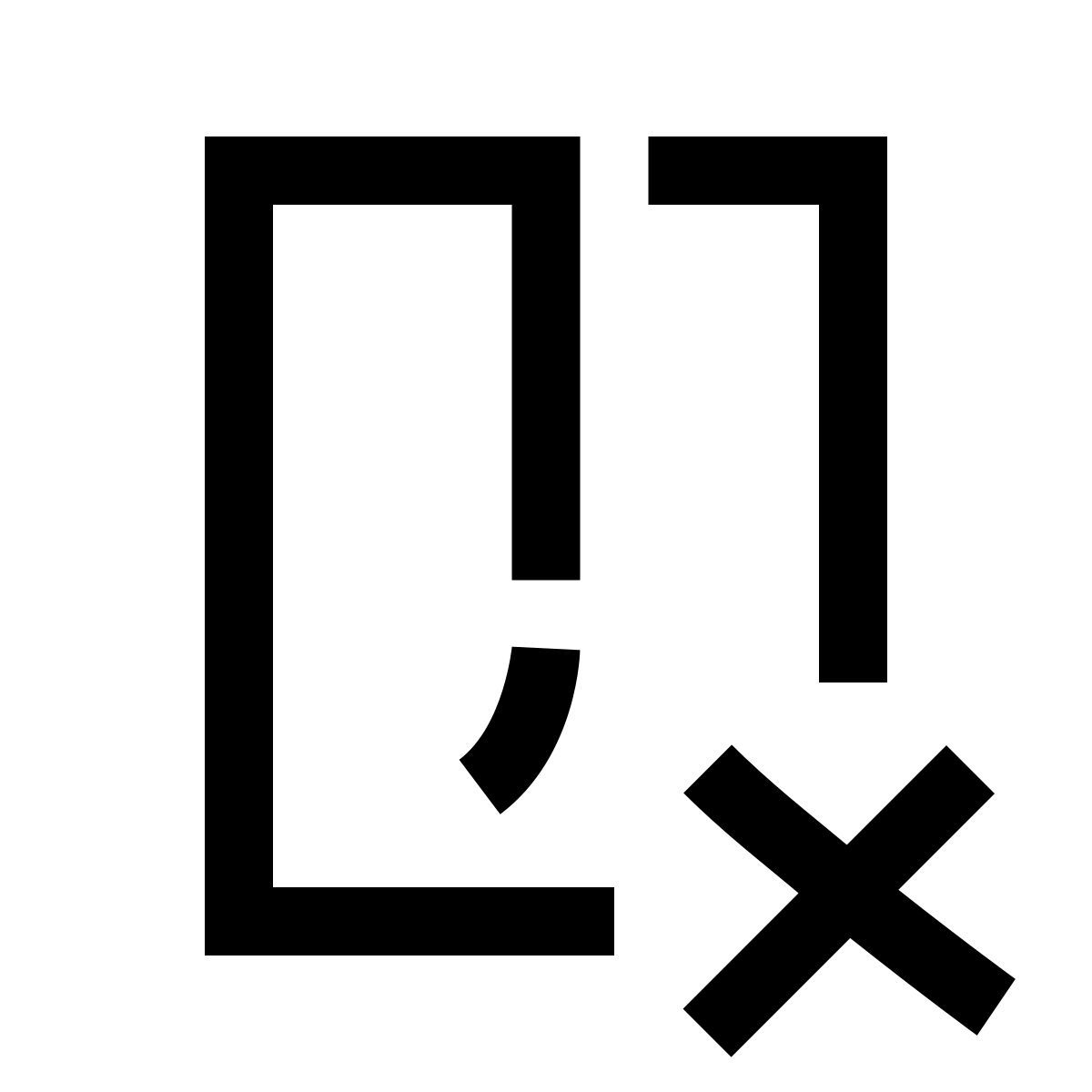 hieroglyphs style アーカイブを削除 icon