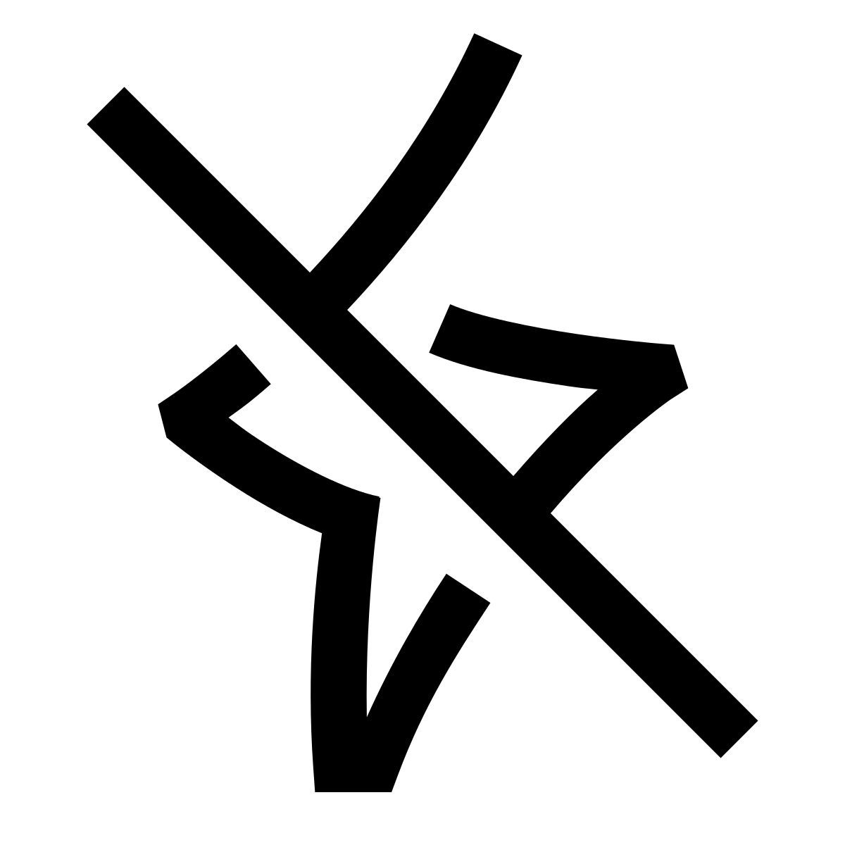 hieroglyphs style 発光禁止 icon