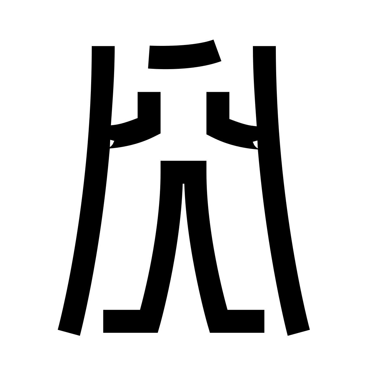 hieroglyphs style ジーンズ icon
