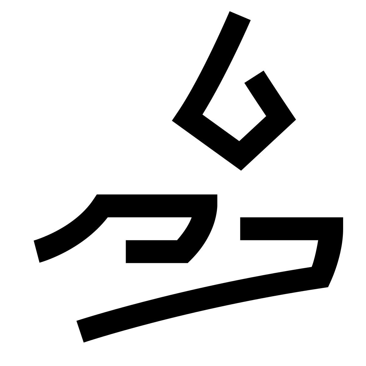 hieroglyphs style 油按摩 icon