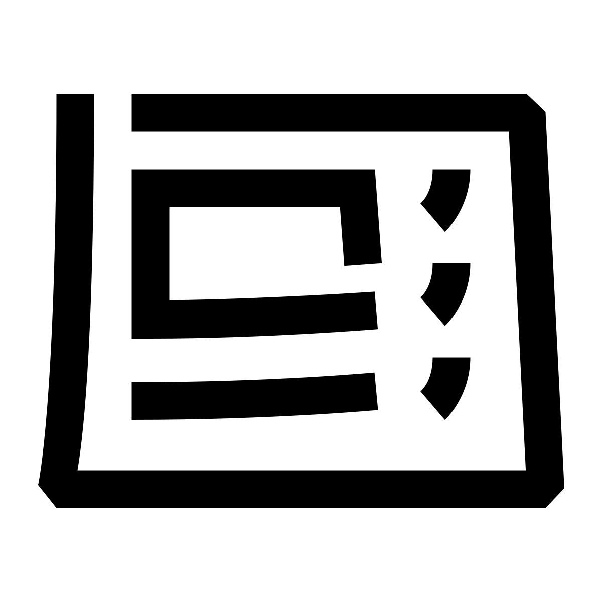 hieroglyphs style ラジオページャ icon