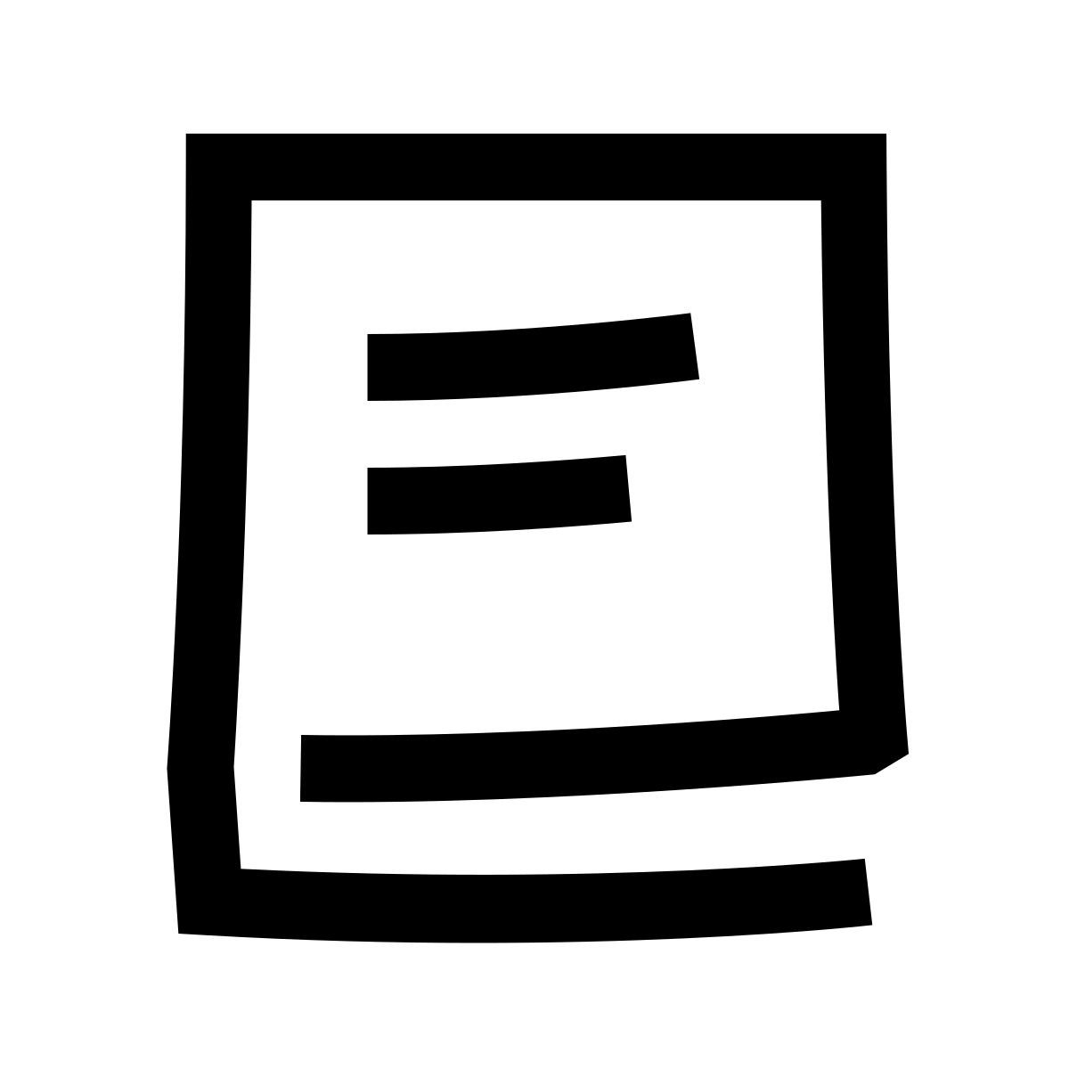 hieroglyphs style 독서 icon