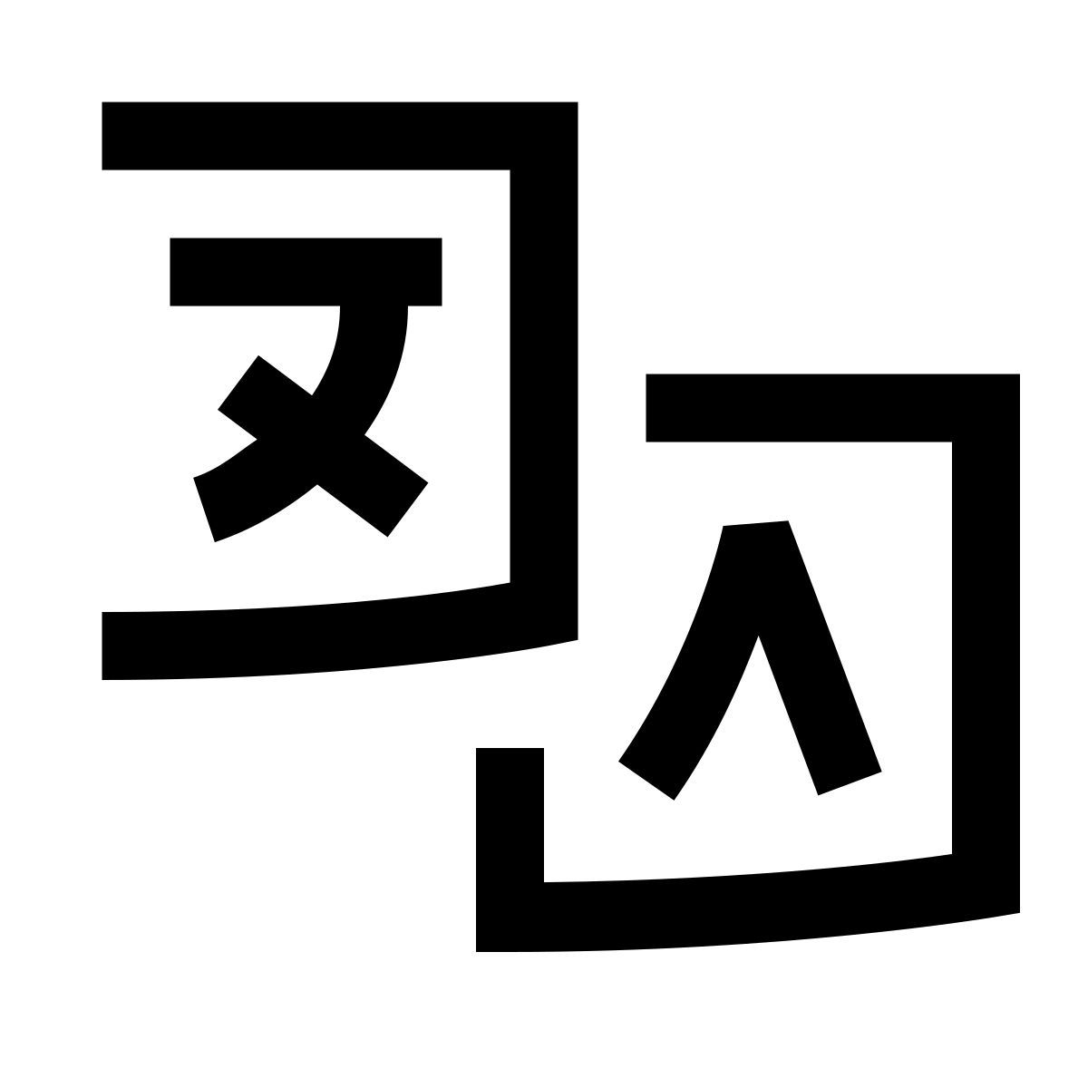 hieroglyphs style 번역 icon