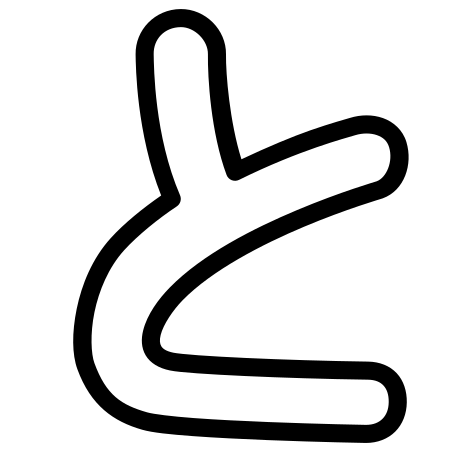 ひらがなのと アイコン 無料ダウンロード Png およびベクター ひらがなのと アイコン 無料ダウンロード Png およびベクター