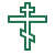 orthodox-cross