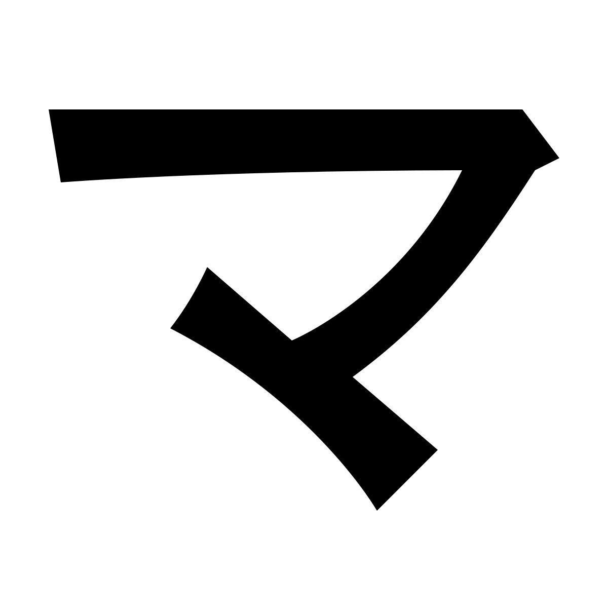 ios 17 filled style katakana ma icon