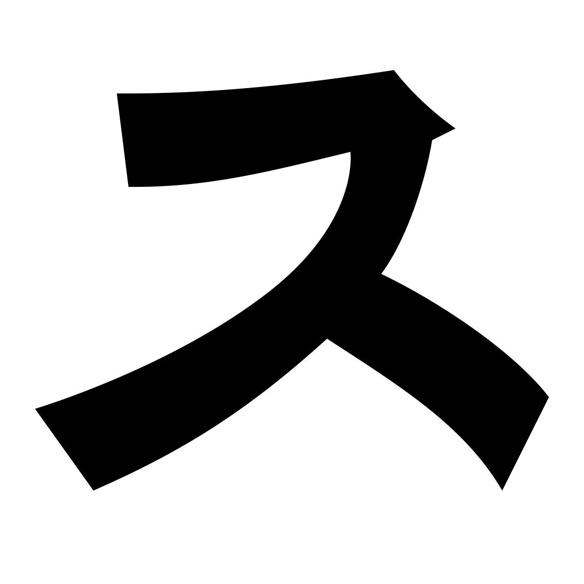 ios 17 filled style katakana su icon